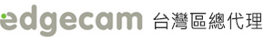 edgecam 台灣區總代理